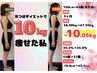 【大人気★‐１０kg計画】カウンセリング&耳つぼ施術 90分