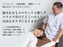 シンボ接骨院鍼灸院