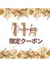 【11月限定】小顔頭蓋骨矯正＋目元＆お顔集中！リフトアップフェイシャル♪