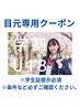 《平日/撮影OK/学割U18》LASH LIFT（高濃度TR）【上】¥4,900【土/祝¥5,500】
