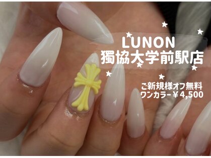 ルノン 獨協大学前店(LUNON)の写真