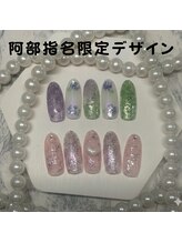 はあとねいる 松戸駅前店/阿部指名限定デザイン