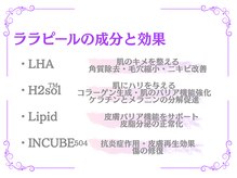 ウィア スキンサロン(Uvia skin salonk)/ララピール・白玉水光肌/柏/松戸