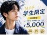 【U24 学生限定】メンズ眉毛WAX｜自然な眉周りケア ￥5,000