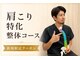 ナオル整体 八王子院(NAORU整体)の写真/【頑固な肩こりの方限定！整体60分￥4500】長いPC作業で辛い箇所も改善！日常により活力を与える整体♪