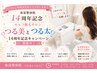 【弥富整体院14周年記念】セルフ脱毛20分￥7000→￥980