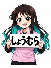 ほぐしやサン(ほぐしやSUN)&nbsp;しょうむら 
