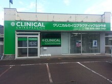 クリニカルカイロプラクティックなかやま/緑の看板が目印！