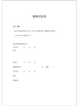 シエル(Ciel)/親権者同意書※必読