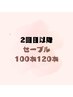 【セーブルエクステ】100本6,000円/120本7,000円