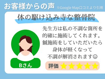 むげん整骨院鍼灸院 四条寺町/お客様からの声 5