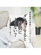 はたらくからだ研究所/ダラダラすると姿勢によくない？