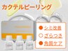 【毛穴/シミ改善・黒ずみ美白・にごり肌】肌別ピーリングと保湿のダブルケア