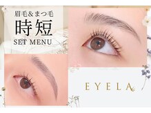 アイラ 天神橋店の雰囲気(大人気★パリジェンヌ&アイブロウWAXセットメニューで時短に♪)