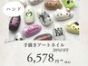 【イベントネイルに♪】手書きアートネイル☆アート料金20%OFF ¥6,578~