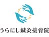 施術のご相談（施術内容が決まり次第そのまま施術もOK）