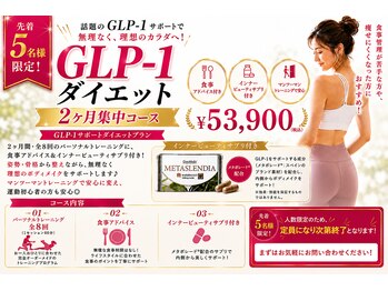 トレーニングスタジオ G3の写真/待望の【GLP-1サポートダイエットプラン】マンツーマンで徹底サポート!最速の結果出し◎