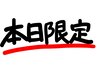 【本日来店限定】まつげパーマ￥6000→￥4200 (割引券使用不可)