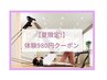 【夏限定】本気のボディメイクピラティス!初回体験レッスン80分￥8,500→980