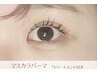 【8week以内再来/新規と同価格◎】マスカラパーマ￥6600→￥6100