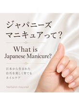 ジャパニーズマニキュア