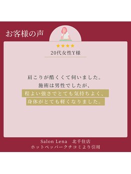 サロン リーナ 北千住店(Salon Lena)/肩コリドライヘッドスパ20代女性