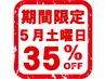 ★【5月土曜日限定35％OFF】不動の人気 内臓セラピー(チネイザン) ≪75分≫ 