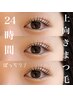 【6/13限定】パリジェンヌラッシュリフト上＆コーティング付　¥3300