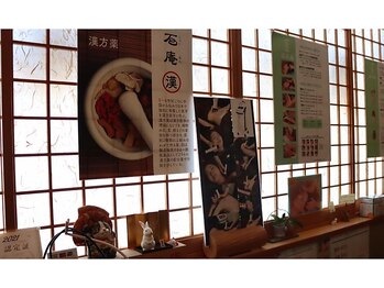 漢方足裏温石整体ヨモギ蒸 神保町 温石庵/