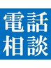 予約カレンダーが「×」の場合はお電話ください！