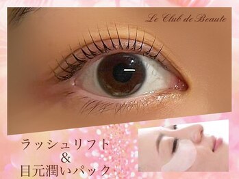 ル クラブ ド ボーテ 練馬/練馬まつげパーマ