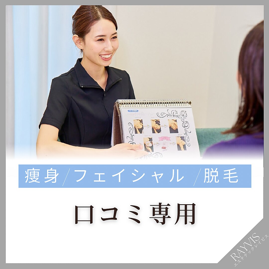 【口コミ】投稿専用クーポン