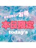 【12日(火)限定】 今日だけ！ハンド＆フット　ワンカラー☆セット割☆¥9800 &nbsp;
