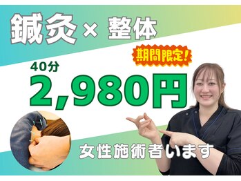 よつば鍼灸整骨院/鍼灸×整体