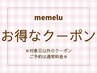 【先着5名様★5/29.6/1.2限定】くるんと可愛いまつげパーマ 6000円→2800円 