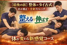 ワンランク上の整体院 名古屋栄店
