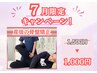 7月限定/残4名【産後ぽっこりお腹・体型崩れに】骨盤ケア★1,500円→1,000円