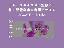 ネイルサロンディーバ 石橋店(Diva)/Foot DivaDesign　4本