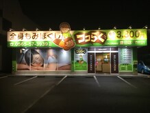 ココらく 豊田店/外観