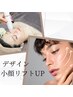 【デザイン小顔＆シワたるみケア】ラジオ波＆超音波でコラーゲン増　全顔