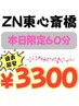 本日のみ★掲載時特別割♪全力ストレッチ＆もみほぐし60分¥3300