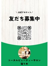 宿り木 公式 LINE