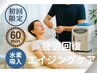 【NEW】【疲労回復/エイジングケア】高濃度水素吸入 60分