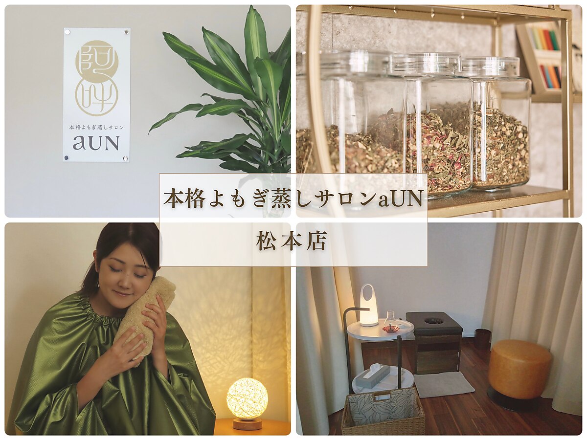 今月限定価格！よもぎ蒸し 夢みるよもぎ蒸し®オータムヒルズ