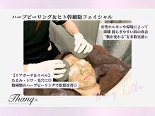 サンク(Thanq)の雰囲気（リアボーテで水光肌！いつまでもキレイでいたいを叶える）