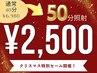 ¥6,980→¥2,500//65%OFF//で【通常より長い照射時間★50分】