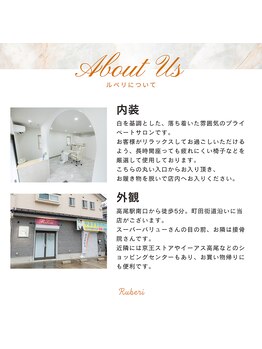 ルベリ(Ruberi)/内装＆外観