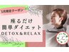 【夏痩せリンパ痩身】内側から温めて痩せる【極】温活デトックスdeダイエット