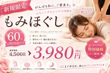 体ほぐしや