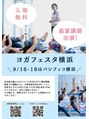 森家 綱島店 ヨガフェスタ横浜に2023／2024登壇
